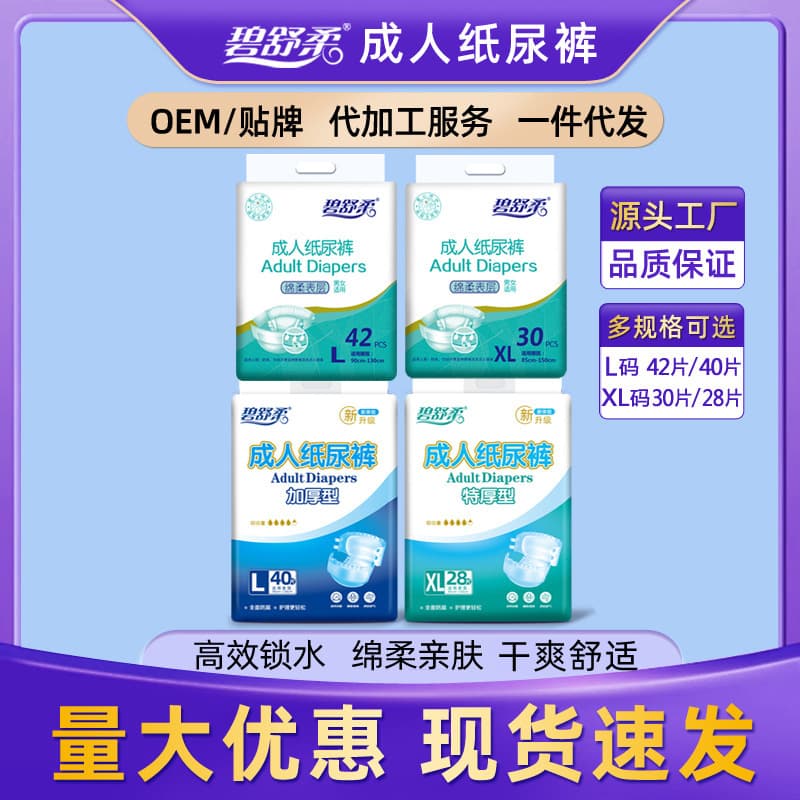 Bishurou Adult Diapers for Elderly, Incontinence Underpads, Disposable for Men and Women, Postpartum, Factory Wholesale, Drop Shipping