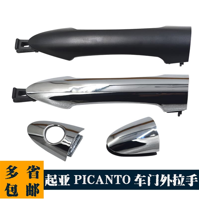 PICANTO outer handle 82651-1Y00082661-1Y000 83651-1Y00083661-1Y000