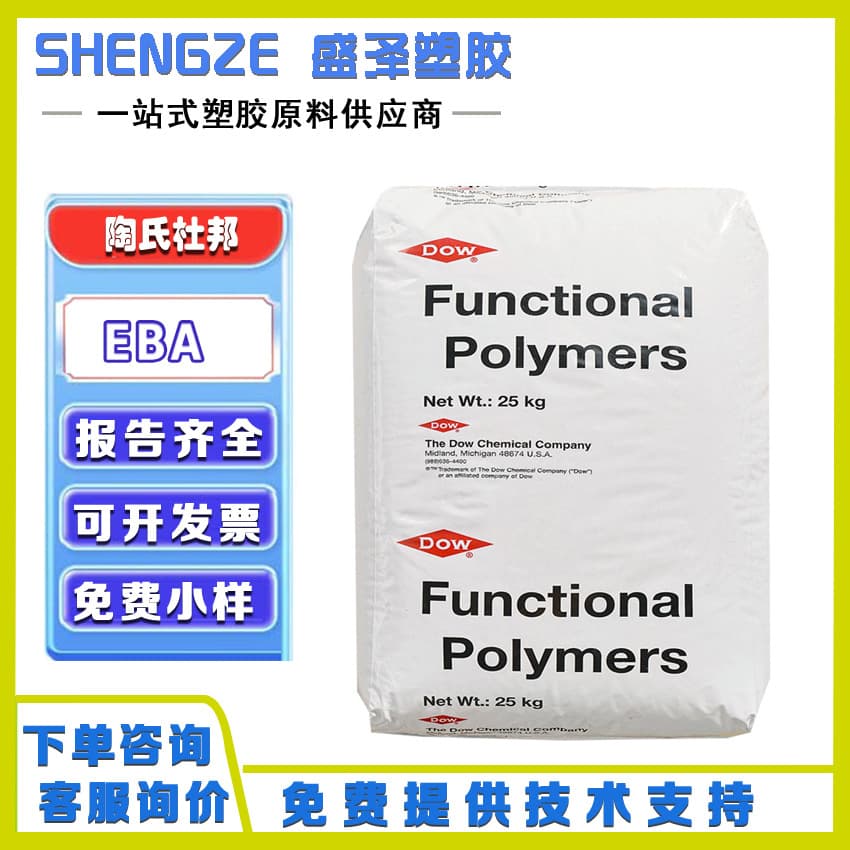 Dow Chemical EBA AC3117 AC3135 Graft Polymer for Plastic Modification, Toughening, and Cold Resistance Agent