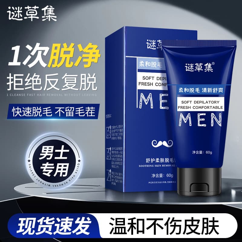 Micaji Men's Hair Removal Cream for Underarms and Legs - Non-Irritating, Gentle, Clean and Neat, Men's Version 60ml