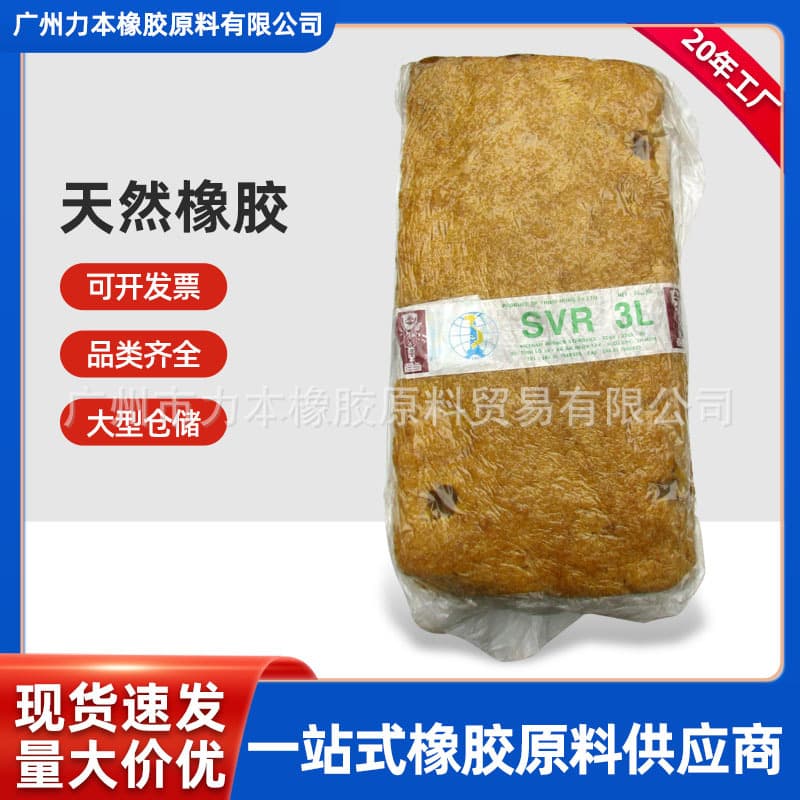 Vietnam natural rubber 3L oil-resistant, cold-resistant, heat-resistant and wear-resistant SVR3L standard rubber industrial raw materials Vietnam Dajinbei