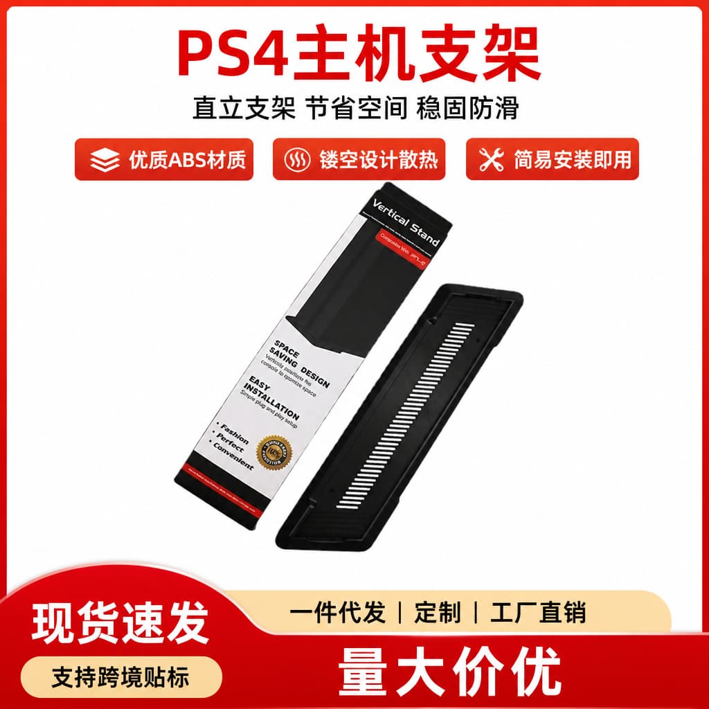 PS4 Console Stand Vertical Stand with Cooling Base, Black and White Colors, In Stock
