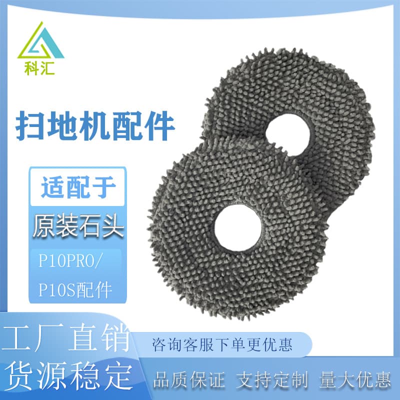 Compatible with Roborock P10pro/P10S robot vacuum cleaners: original cleaning cloths and mops.