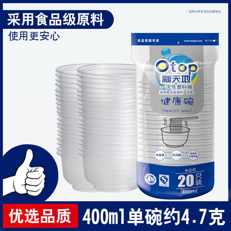 Otop Xintiandi disposable plastic bowls 20-pack small bowls 400ml thickened plastic bowls Haojie disposable bowls