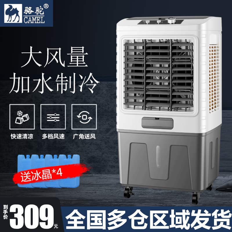 Camel Air Cooler Fan Household Cooling Fan Large Commercial Water Fan Mobile Water Cooling Air Conditioner Industrial Cooler