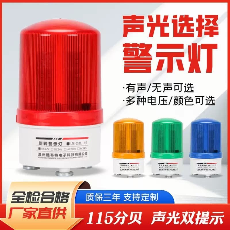 LTD-1101 Magnetic Sound & Light Alarm Strobe Warning Light LED Rotating Portable Alarm Light - Wholesale