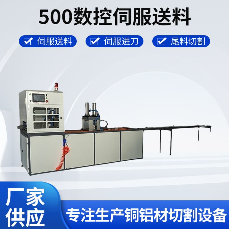 Manufacturer Supply 405 CNC Servo Feeding Aluminum Cutting Machine Fully Automatic Cutting High Precision Burr-Free Cutting Machine