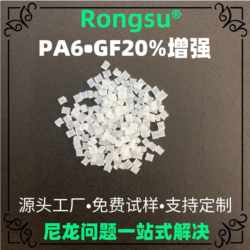 GF20% reinforced PA6 high impact nylon 6 pellets high flow easy molding engineering plastic supports color matching