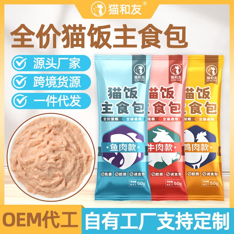 Cat Food Chicken Flavor 50g Cat Snacks Pet Food General Cat Pet Snacks Main Food Wet Food Cat Meal Pack