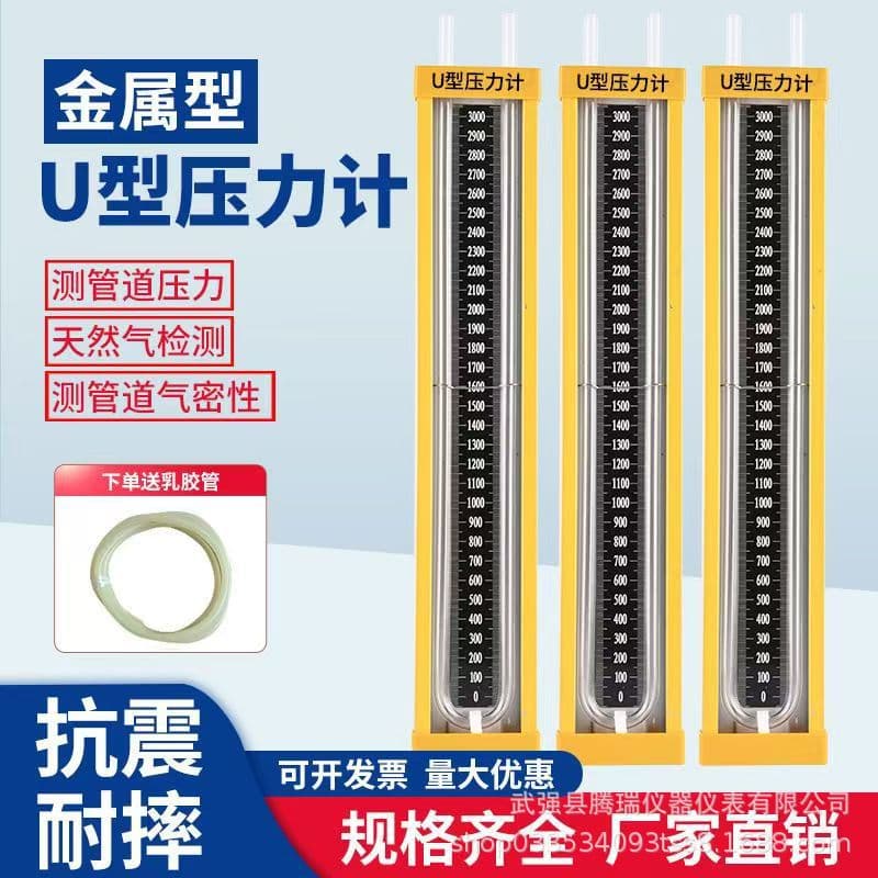Acrylic U-Type Liquid Manometer for Gas and Natural Gas Leak Testing, Positive and Negative Pressure Water Column Gauge