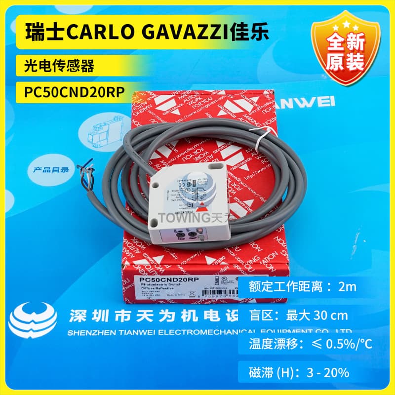 PC50CND20RP Brand New Original Swiss CARLO GAVAZZI Photoelectric Sensor