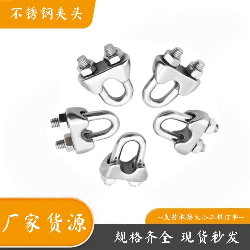 304 Clamp Head Hot Sale Stainless Steel Clamp Head M6M8M10 Stainless Steel Wire Rope Clamp U-Type Clamp Head Lock Clip