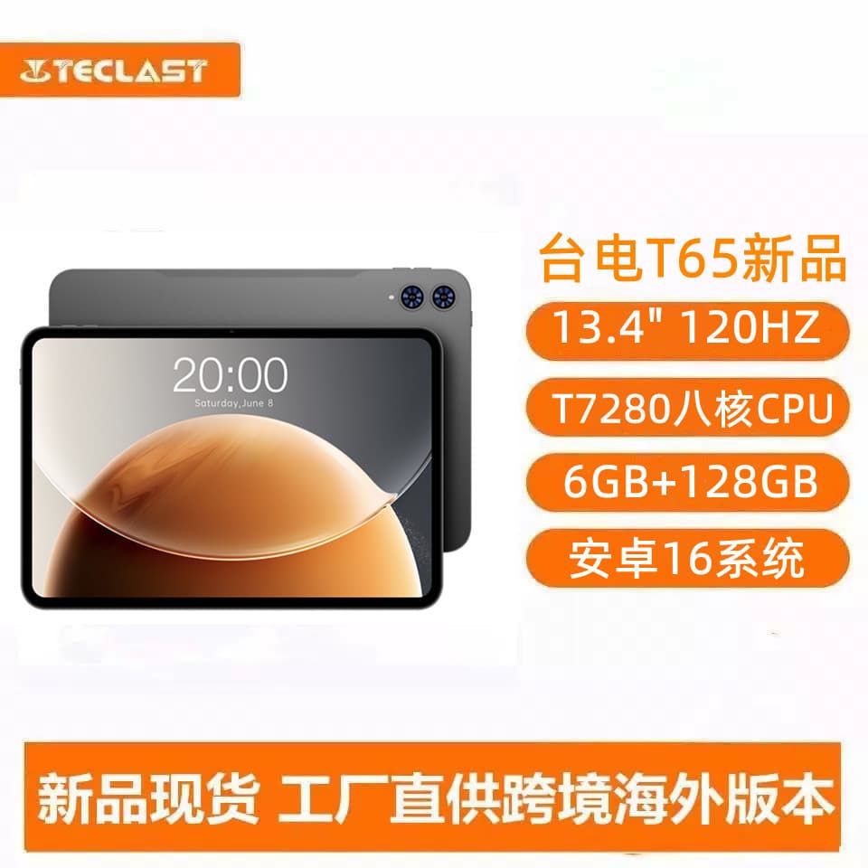 Teclast/Taipower T65 Android 15 system 13.4-inch 120Hz 6G+128G full network call tablet
