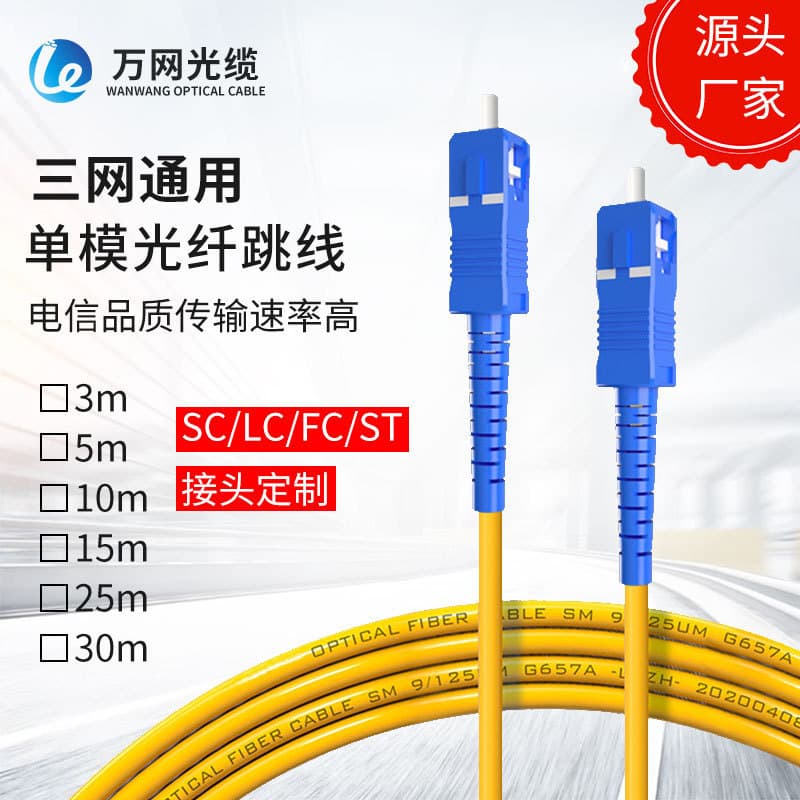 Factory direct sales single-mode fiber jumper SC single-mode fiber jumper 9/125 carrier-grade single-mode pigtail