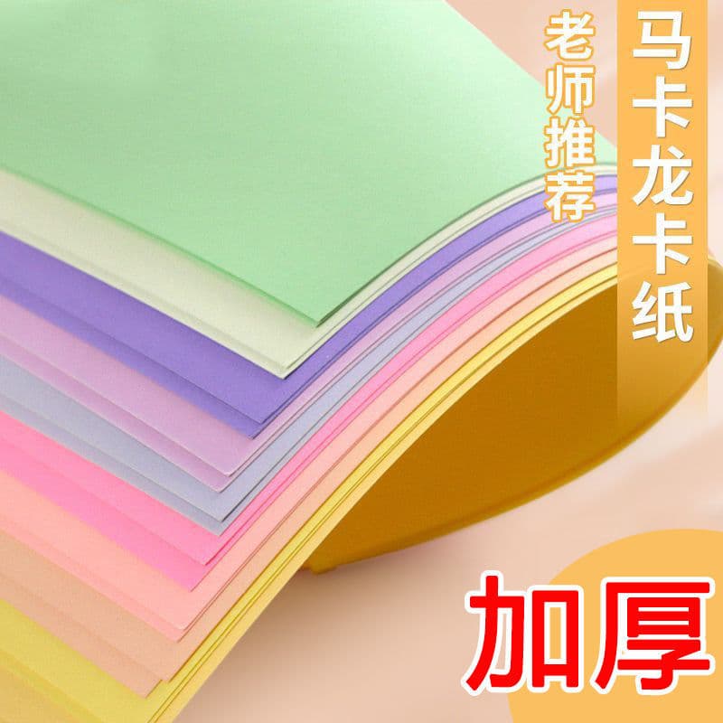 4K Color Cardstock 8K Macaron Colored Cardstock A3 Handmade Craft A4 Pop-up Book Model Background 4K 8K
