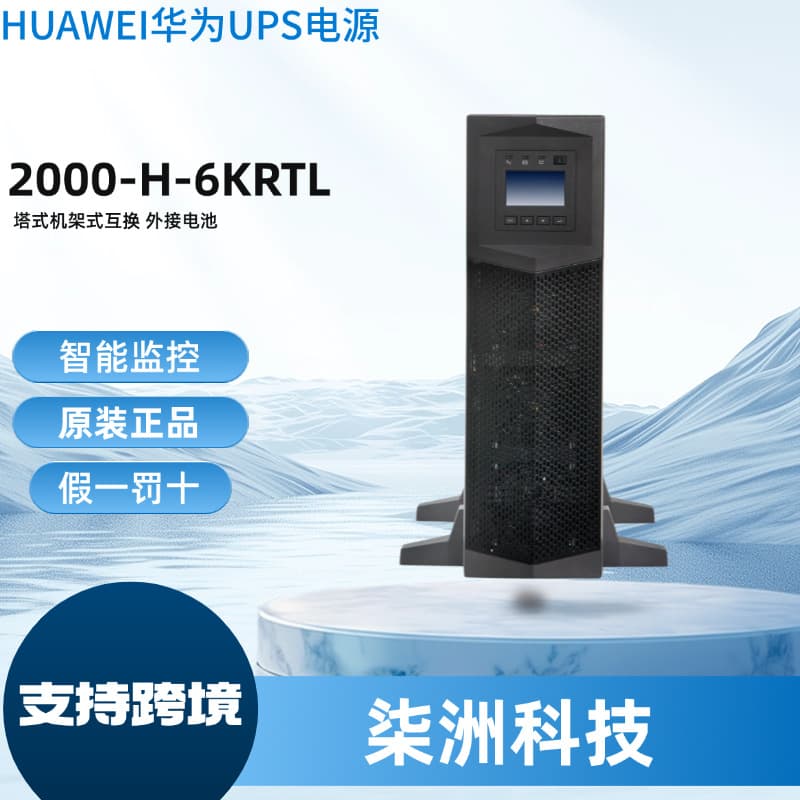 Huawei UPS uninterruptible power supply 2000-H-6KRTL online 6KVA/5400W UPS power supply
