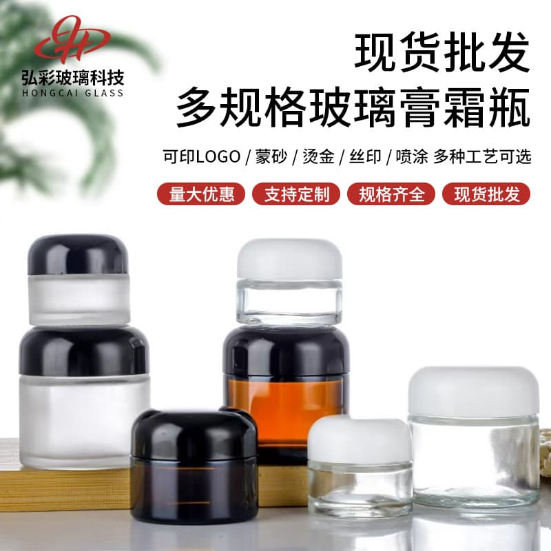 Bread Cover Glass Cream Jar Multi-Specification Thickened Light-Proof Face Cream Jar Cosmetic Aloe Vera Gel Dispenser Eye Cream Jar