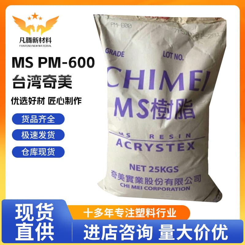 Factory Direct MS Resin PM-600 Chi Mei Taiwan Weather-Resistant Transparent Optical Grade