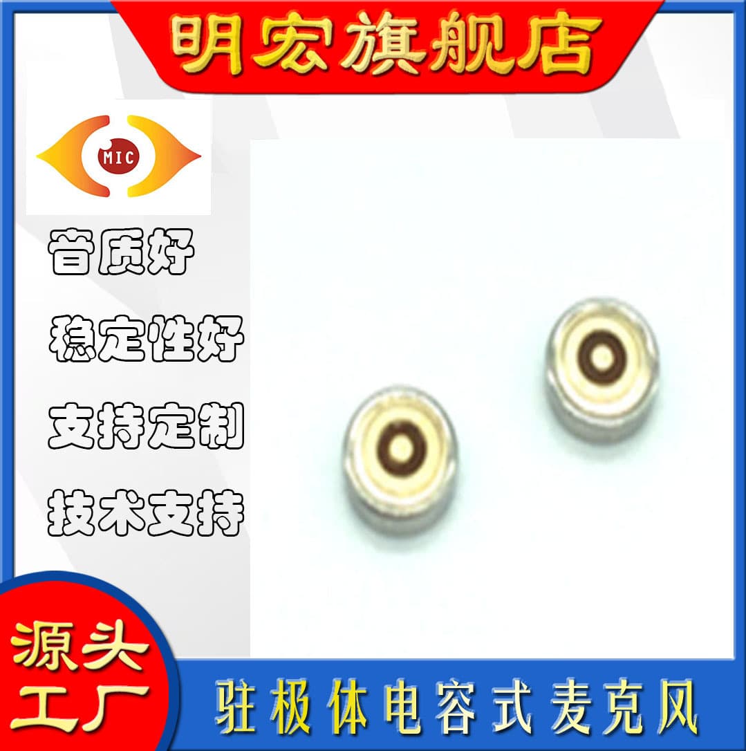 Factory direct sales 4013 yellow board patch microphone, high-temperature resistant tube core, one electric one resistance, transmitter electret microphone.