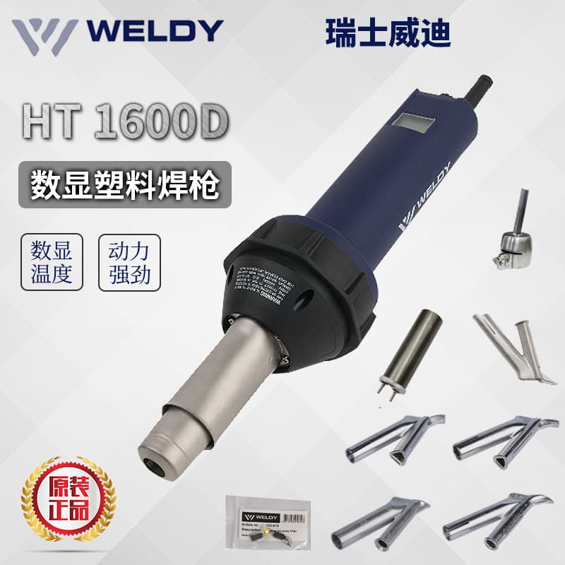 Swiss WELDY Hot Air Gun HT1600D Digital Display Original Plastic Welder PP PE PVC PFA Welding Gun