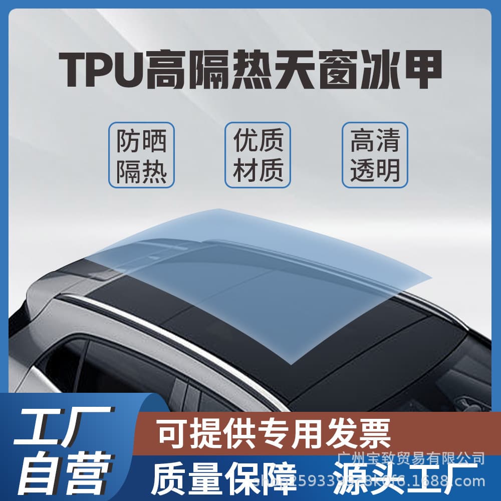 Car Sunroof TPU Film Ice Armor Heat Insulation Sunshade Explosion Proof Glass Film Panoramic Sunroof Universal Vehicle Protection