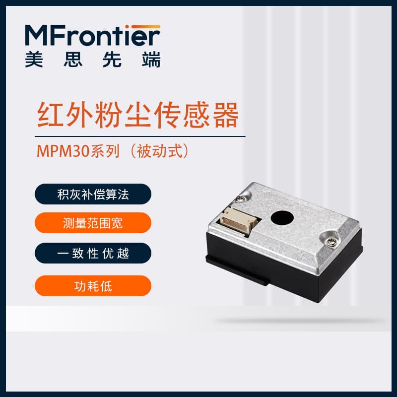 PM2.5 Infrared Dust Sensor MPM30 Series Module for Air Quality Monitoring