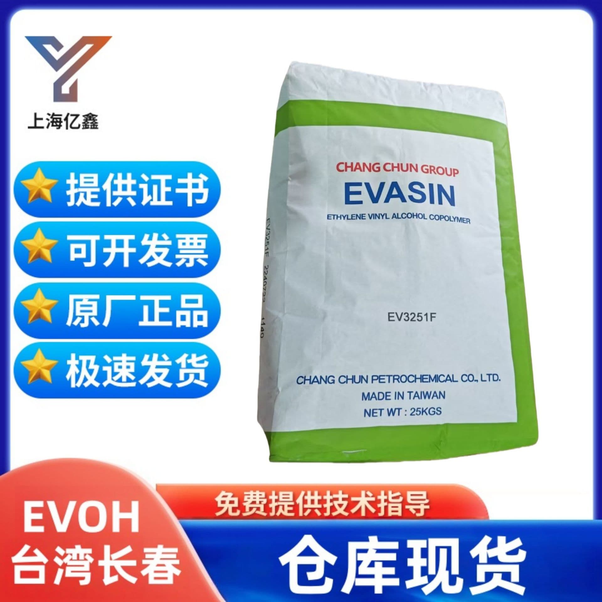 Taiwan Changchun EVOH EV3251F Gas Barrier Co-extrusion Blow Molding Film Low Flow Sheet Thermally Stable Raw Material