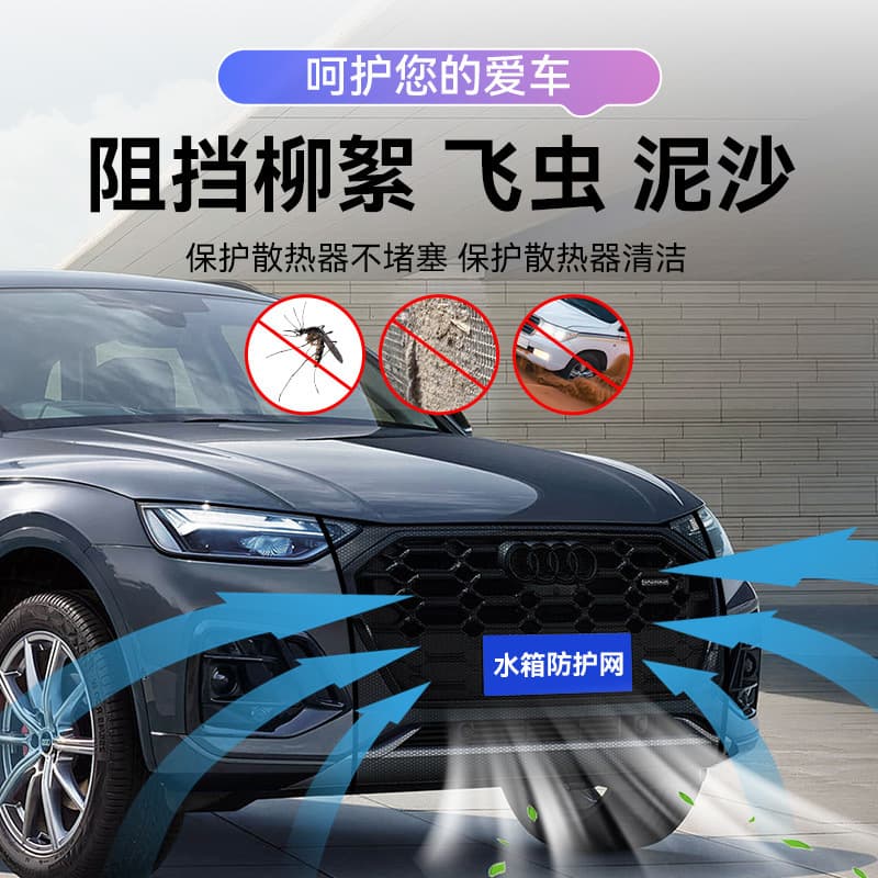 Water tank insect-proof net, car anti-poplar net, anti-catkin net, car front face mask, car front protective net