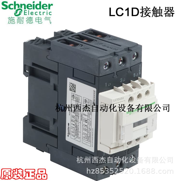 AC Contactor LC1D40AM7C, 3P 40A 220VAC 50/60Hz 1NO+1NC