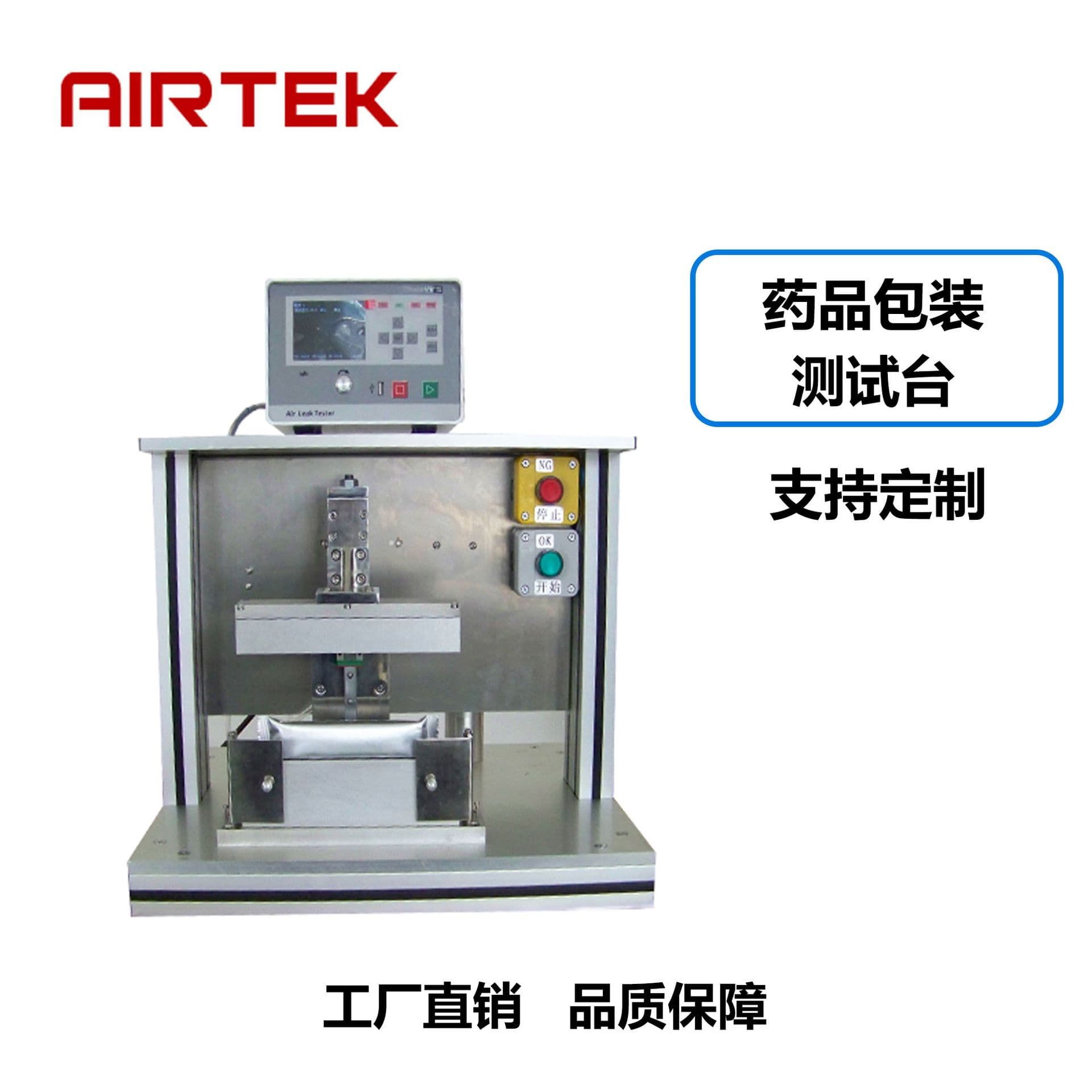 【Direct Manufacturer Quality Assurance】AIRTEK Pharmaceutical/Food Packaging Test Bench Non-standard Testing Equipment