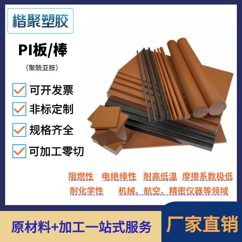 Polyimide board and rod, processable manufacturer direct sales, brown and black, radiation-resistant, high and low temperature resistant, flame-retardant PI rod