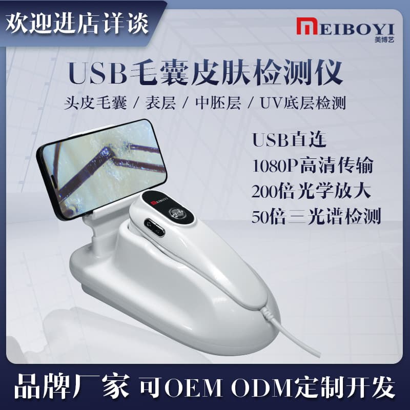 Four Spectrum Scalp Skin Detector USB Connection for Mobile Phone Computer Tablet Portable
