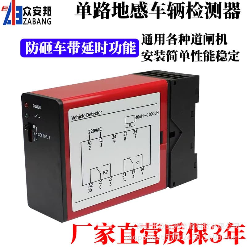 Zhonganbang Ground Vehicle Detector Parking Lot Single-Channel Vehicle Detector Barrier Anti-Smash Sensor Coil Detector