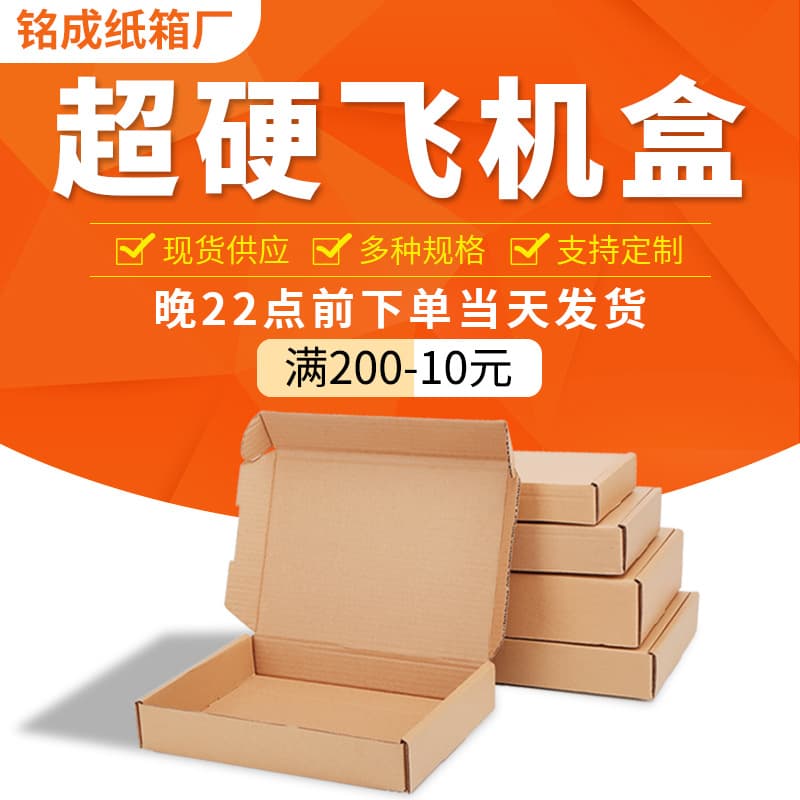 Extra sturdy airplane box in stock for packaging express delivery carton, digital box, square jewelry paper box with printed logo