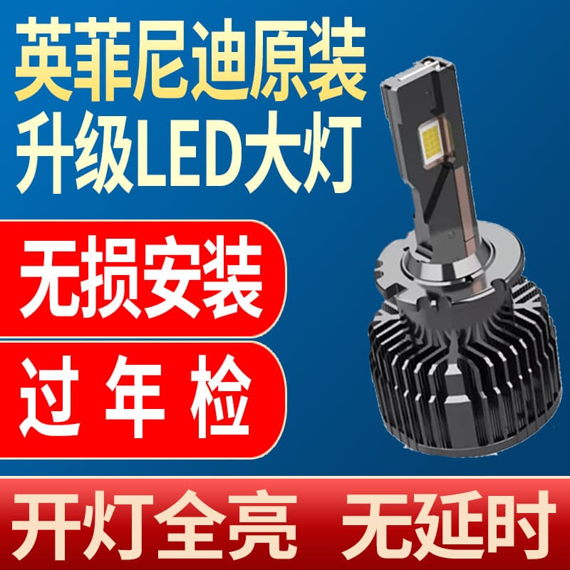 Suitable for FX35 Infiniti QX30 low beam 750L xenon modified LED headlights