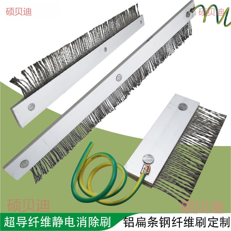 Anti-Static Brush with Superconductive Steel Fibers and Aluminum Strips for Film, Paper, and Printing Surface Static Elimination