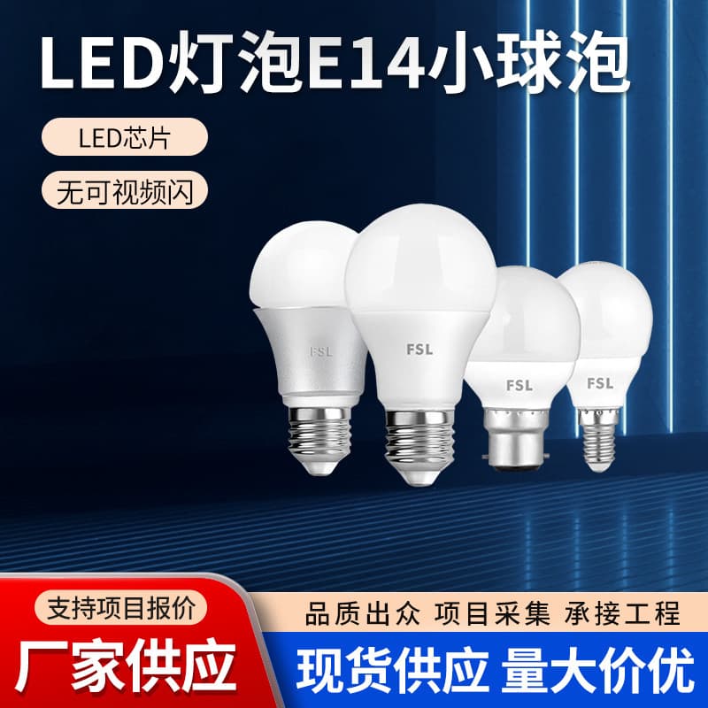FSL Foshan Lighting LED Bulb Energy Saving E27 Screw Base E14 Globe Bulb Home Ultra Bright 3W 5W 7W 10W 13W 18W 2