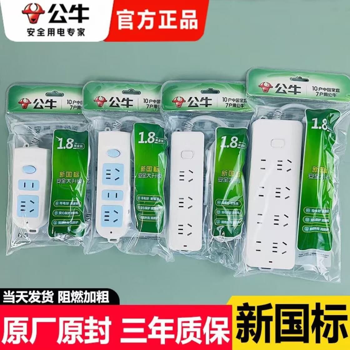 Bull Socket Official Genuine Power Strip Multi-outlet Board with Cable Extension Cord Long Cord Multi-functional Power Strip Wiring Board