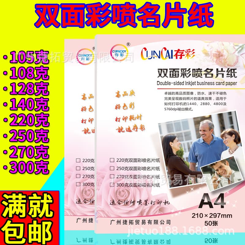 Color inkjet white cardstock, 220g, 250g, 300g, A4 size (50 sheets), business card paper.