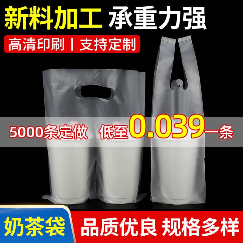 Handled milk tea takeout bags, coffee beverages disposable drink carriers, portable plastic bags for milk tea packaging