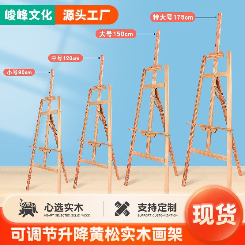 Wooden easel 1.5 meters solid wood art sketching special frame drawing board display frame oil easel advertising frame wooden