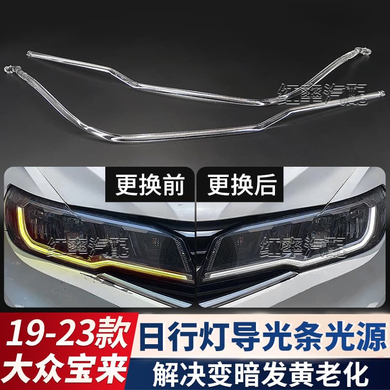 Compatible with 19-23 Volkswagen Bora Daytime Running Light Light Guide Strip Front Headlight DRL Yellowing Light Guide Tube