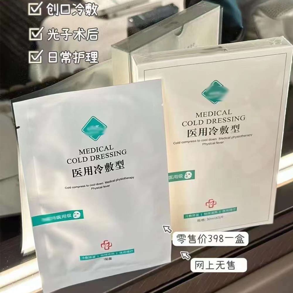 Karenia Medical Cooling Compress Type, Hydrating and Moisturizing Beauty Salon Exclusive, Same Style Water Glow Dressing as Offline
