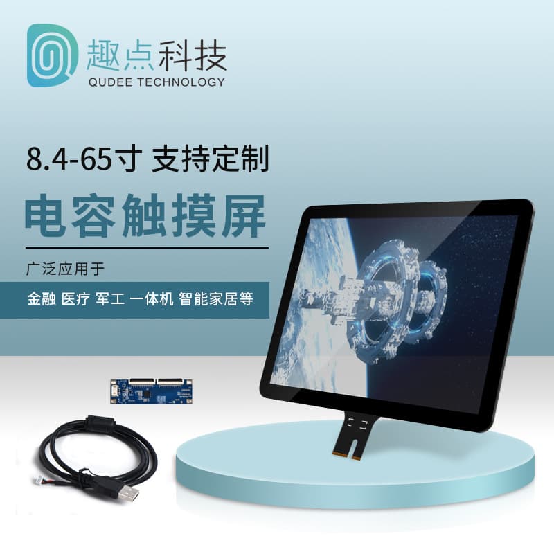 FunPoint 12.1-inch IR Capacitive Touchscreen Windows/Linux/Android Touchscreen Industrial Multi-touch Screen