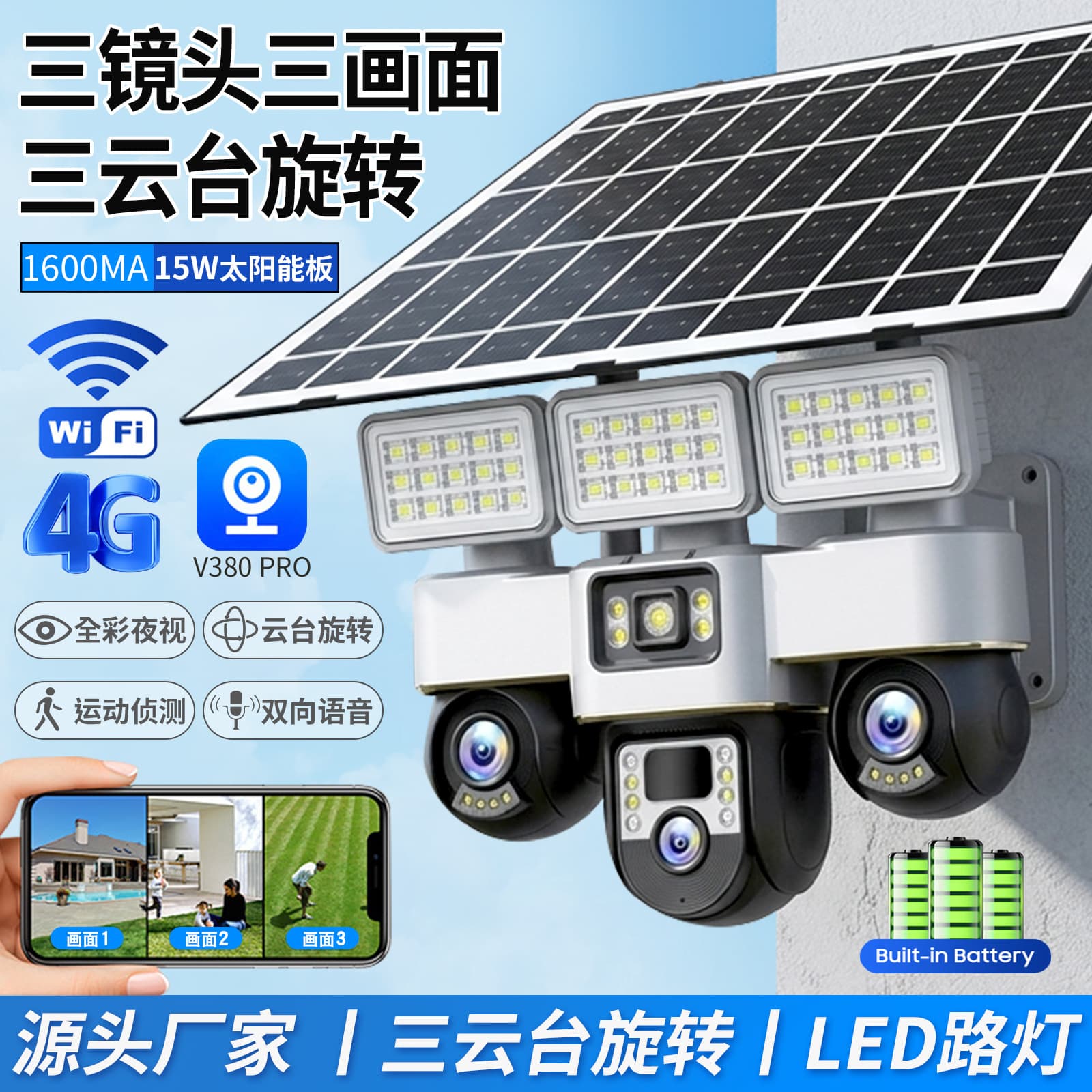 V380 Solar True Triple Lens Triple View Triple PTZ 4G Wireless Yard Light Camera Low Power Monitor