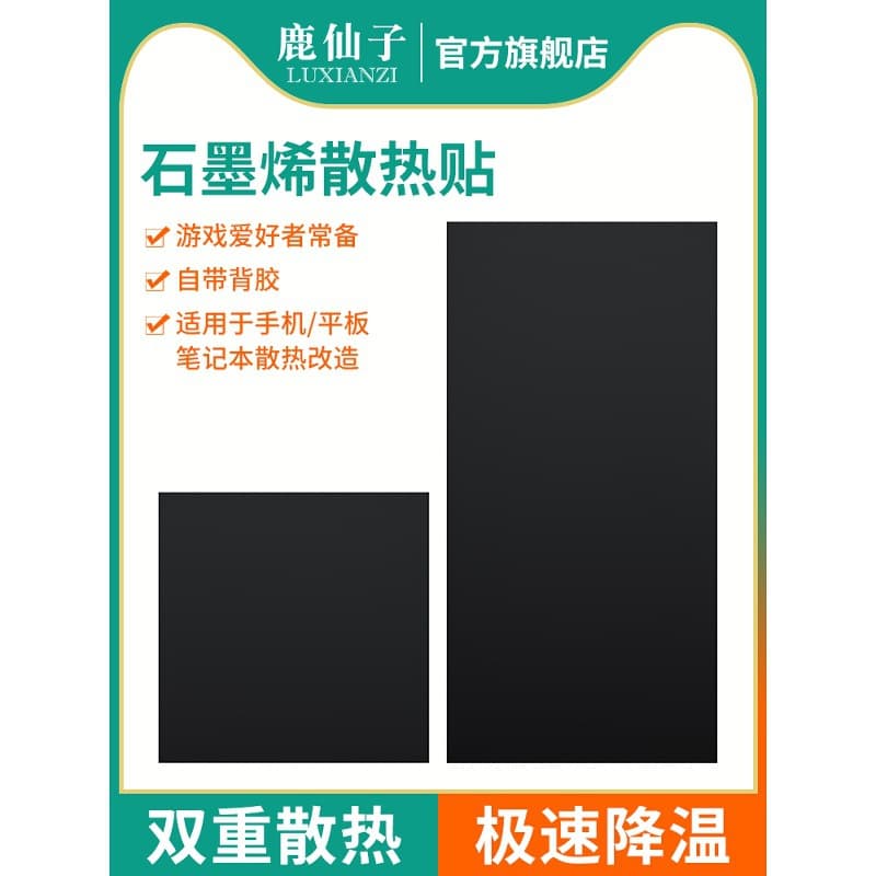 Deer Fairy Graphene Cooling Pad Sticker for Laptop Memory Insulation Heat Conduction Copper Foil for Computer Hard Drive and Mobile Phones