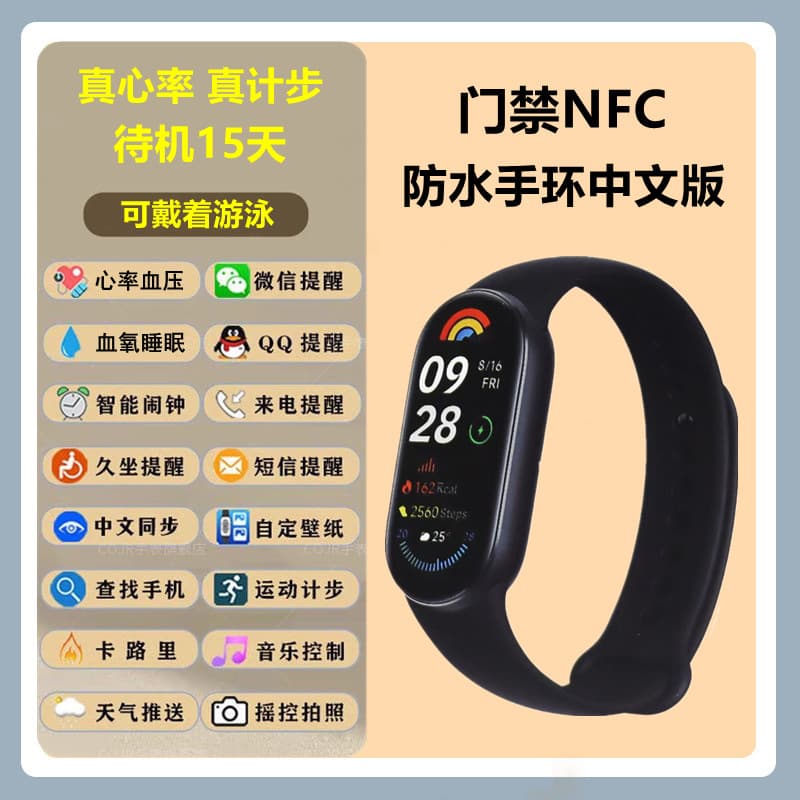 New Waterproof M9 Smart Wristband NFC Access Control Heart Rate Blood Pressure Blood Oxygen Multi-language WeChat Reminder Wristband
