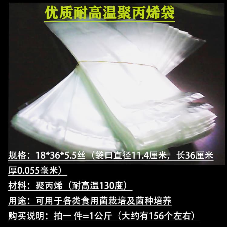 18x36x5.5 high-temperature and high-pressure polypropylene bags with bottoms for mushroom cultivation and bacterial strains.