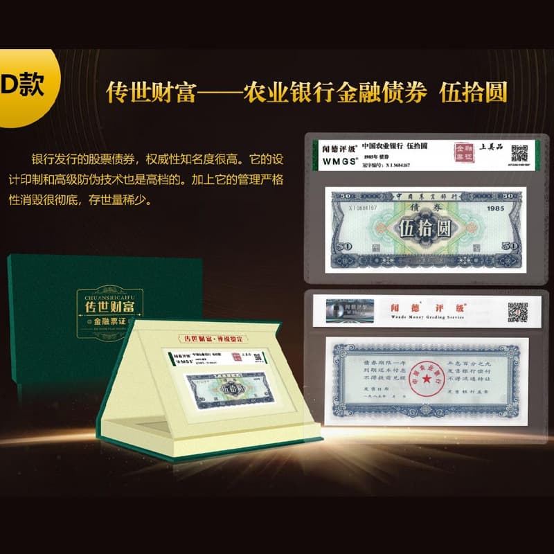 Legacy Wealth" - Agricultural Bank bond (Fifty Yuan) - 1 piece, guaranteed authentic, graded as fine quality collectible.