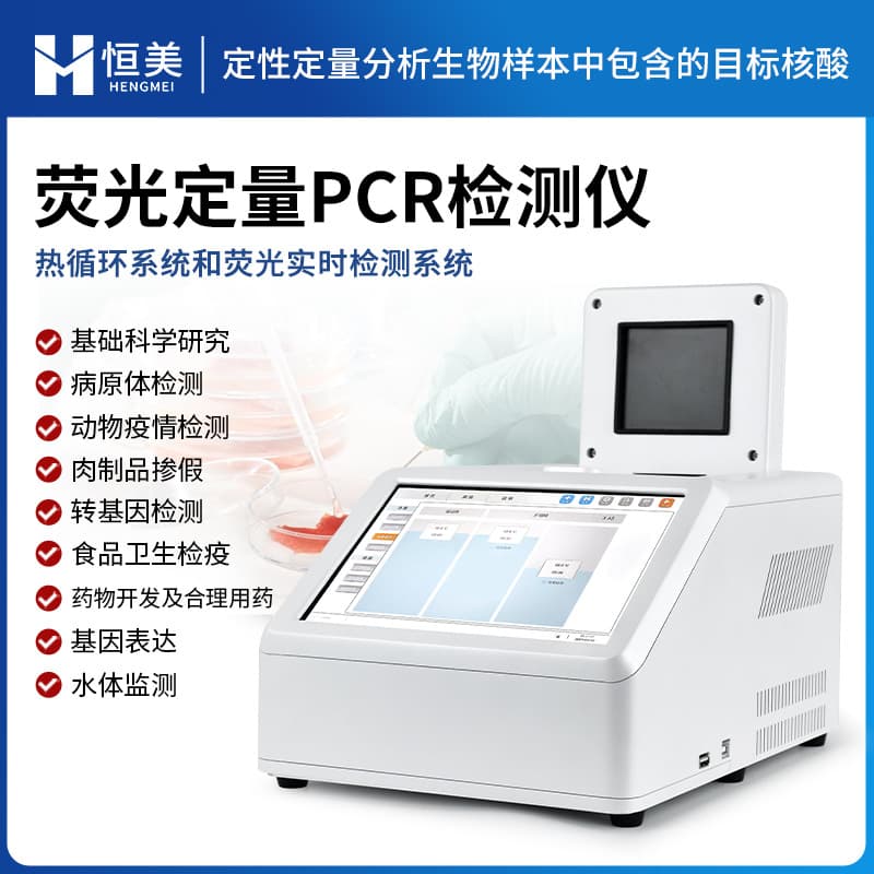 Real-time Fluorescent Immuno Nucleic Acid Detection QPCR Instrument for Gene Amplification and Animal Quarantine Equipment